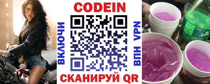 Кодеиновый сироп Lean напиток Lean (лин)  Когалым 